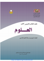 4 علوم د.pdf